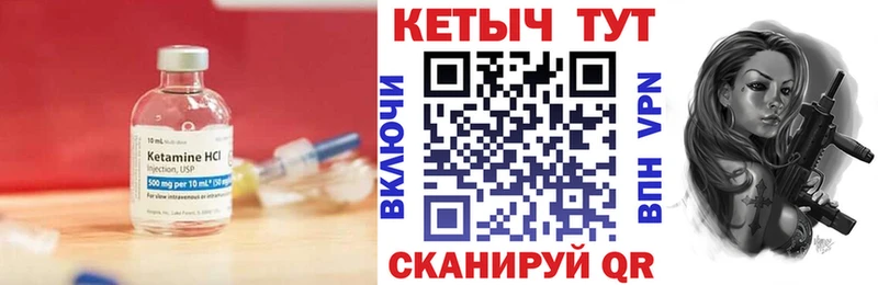 КЕТАМИН VHQ Бикин